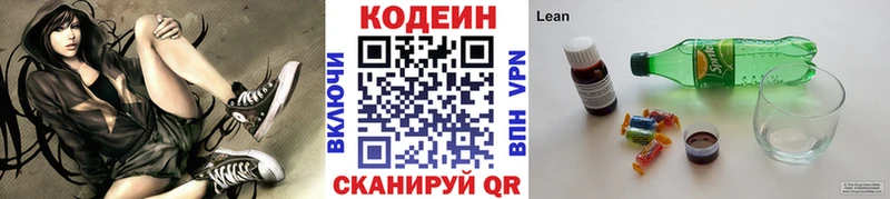 Кодеиновый сироп Lean напиток Lean (лин)  Советская Гавань 
