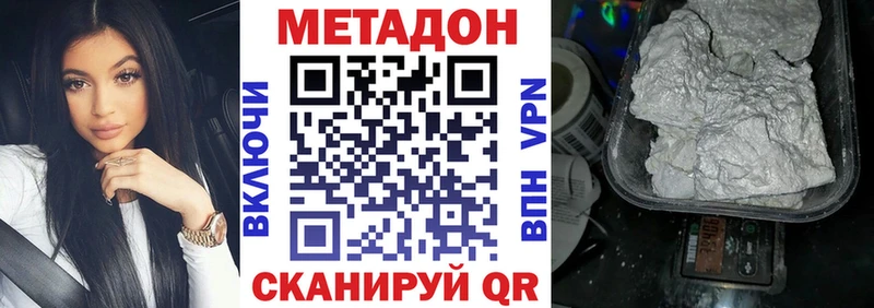 Метадон methadone  купить закладку  Советская Гавань 